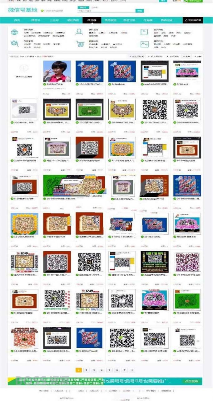 [网站源码]PHP微信群、公众号二维码导航网站源码(带支付+手机版)