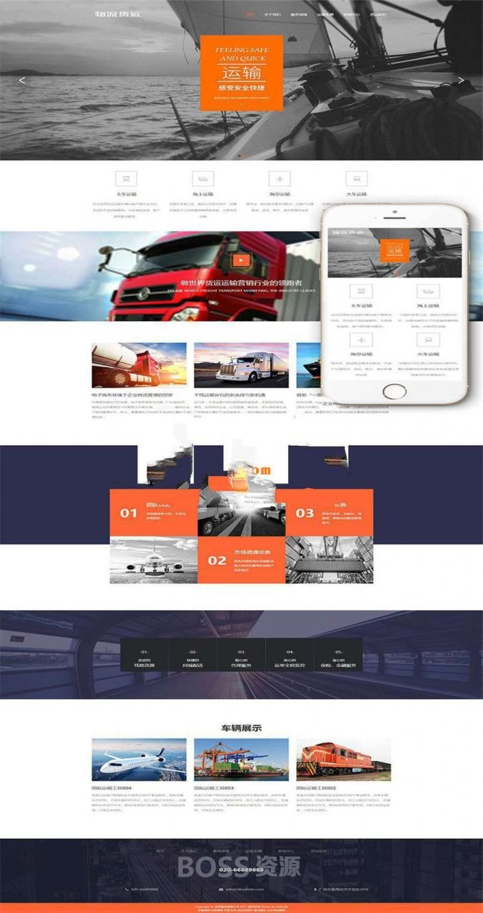 [网站源码]织梦dedecms响应式海运空运国际货运物流公司网站模板(自适应手机移动端)
