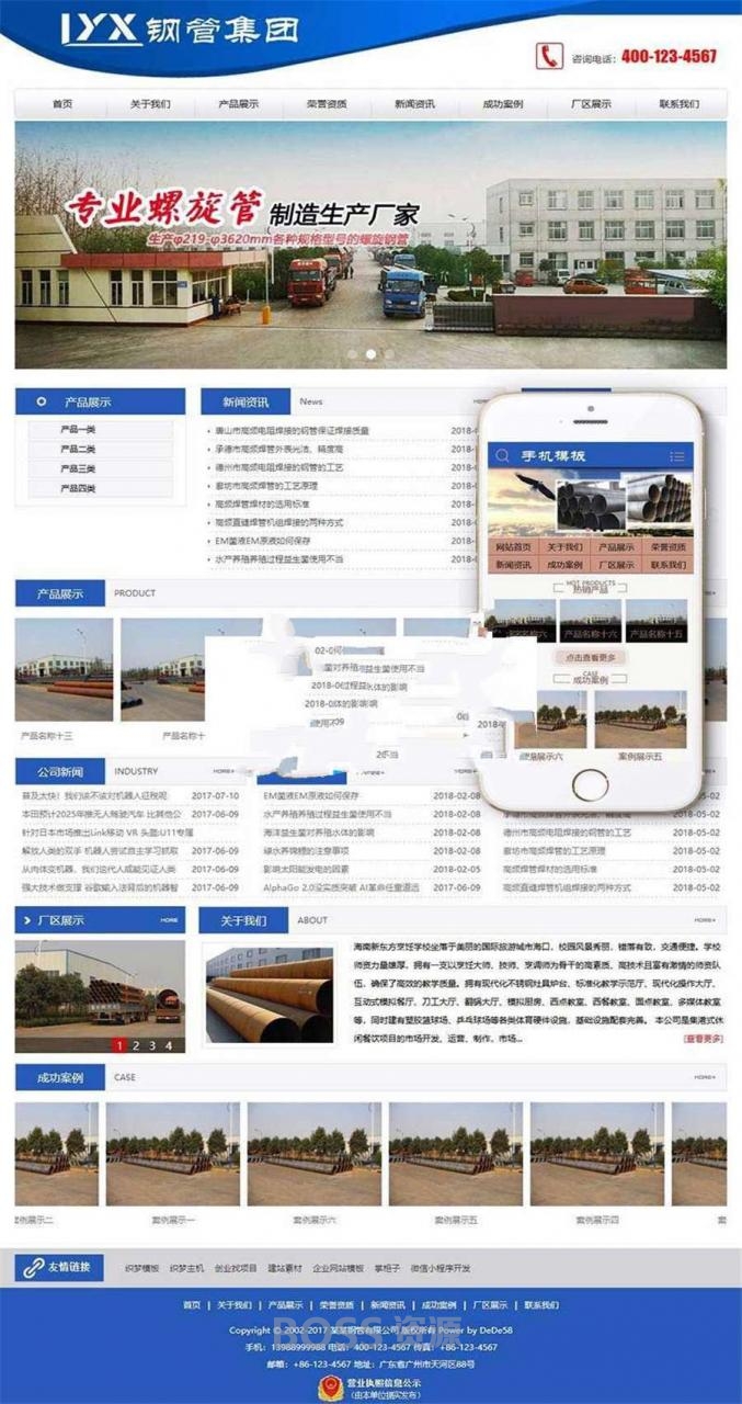 [网站源码]织梦dedecms钢管工程贸易公司网站模板(带手机移动端)