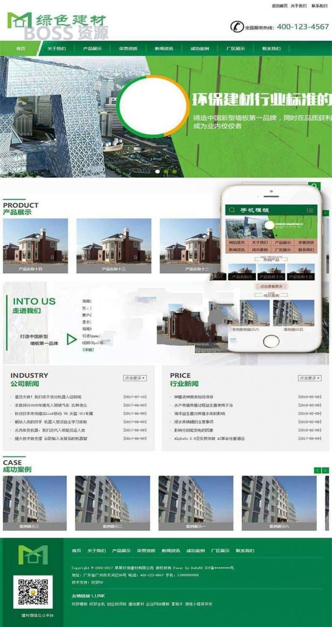 [网站源码]织梦dedecms绿色低碳环保节能建材公司网站模板(带手机移动端)