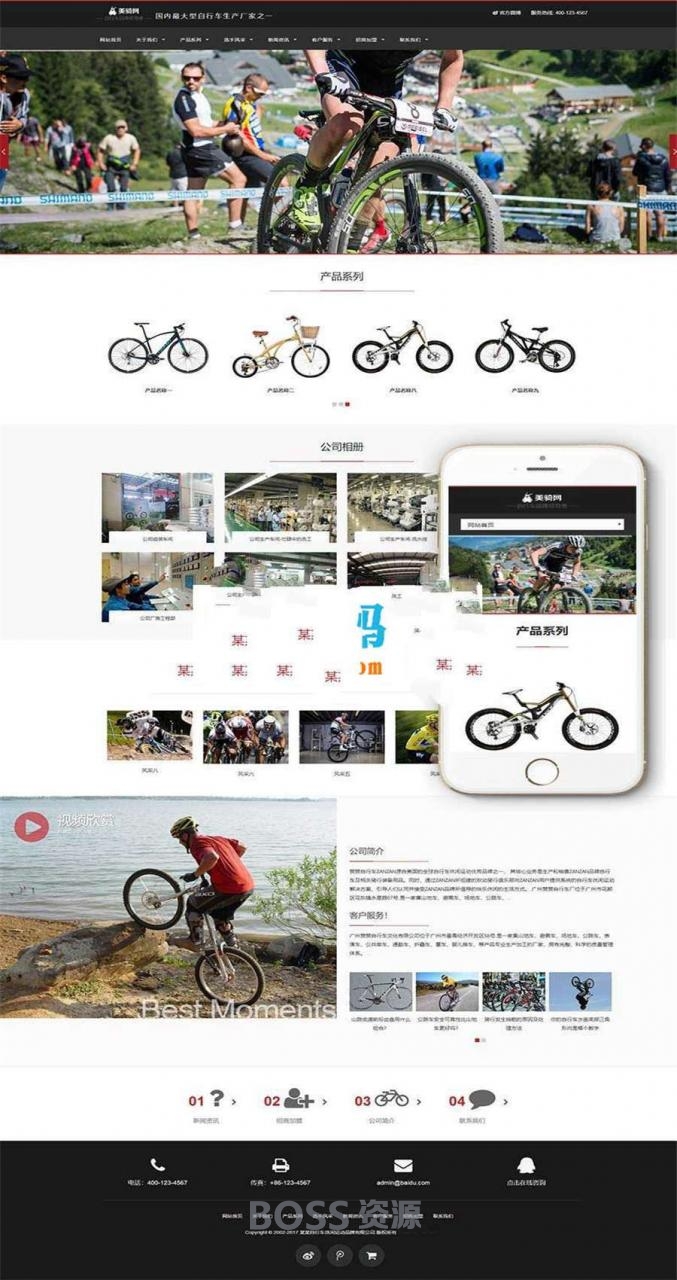 [网站源码]织梦dedecms响应式休闲运动品牌自行车生产厂家网站模板(自适应手机移动端)