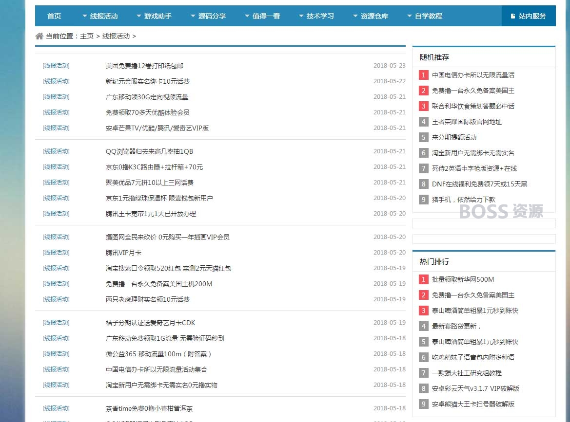 [网站源码]织梦dedecms仿善恶资源网模板(自适应手机移动端)-AT互联全栈开发服务商