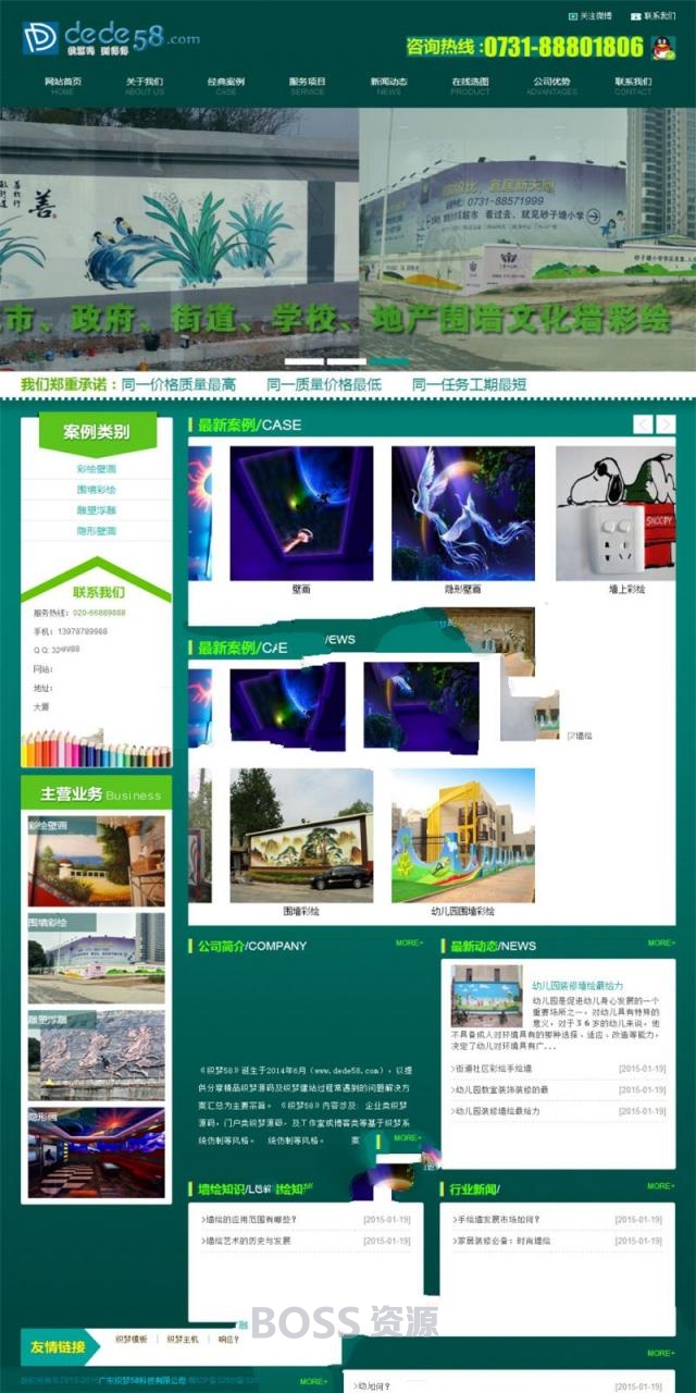 [网站源码]织梦dedecms绿色墙绘装饰设计公司网站模板