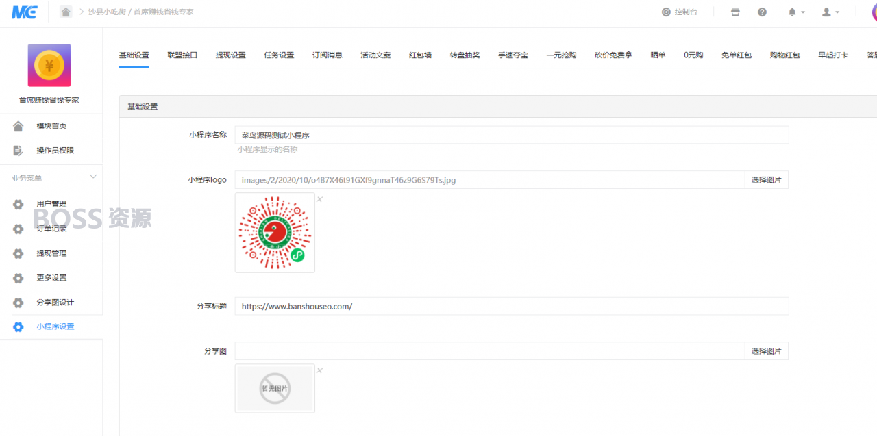 首席赚钱省钱专家小程序1.5.8+前端+修复-AT互联全栈开发服务商