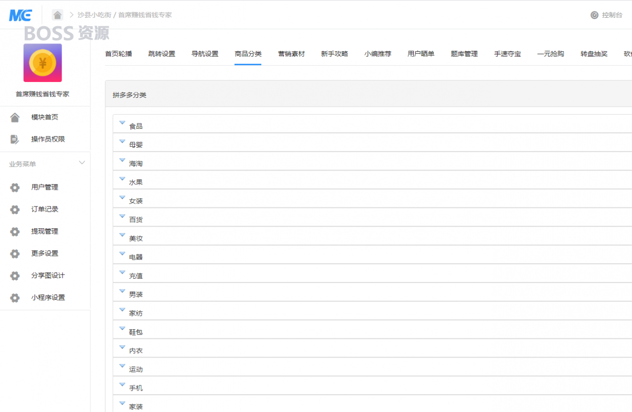 首席赚钱省钱专家小程序1.5.8+前端+修复-AT互联全栈开发服务商