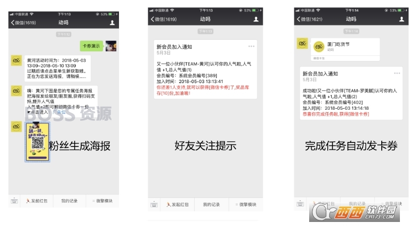 黄河·粉丝宝v11.3.5 全开源版