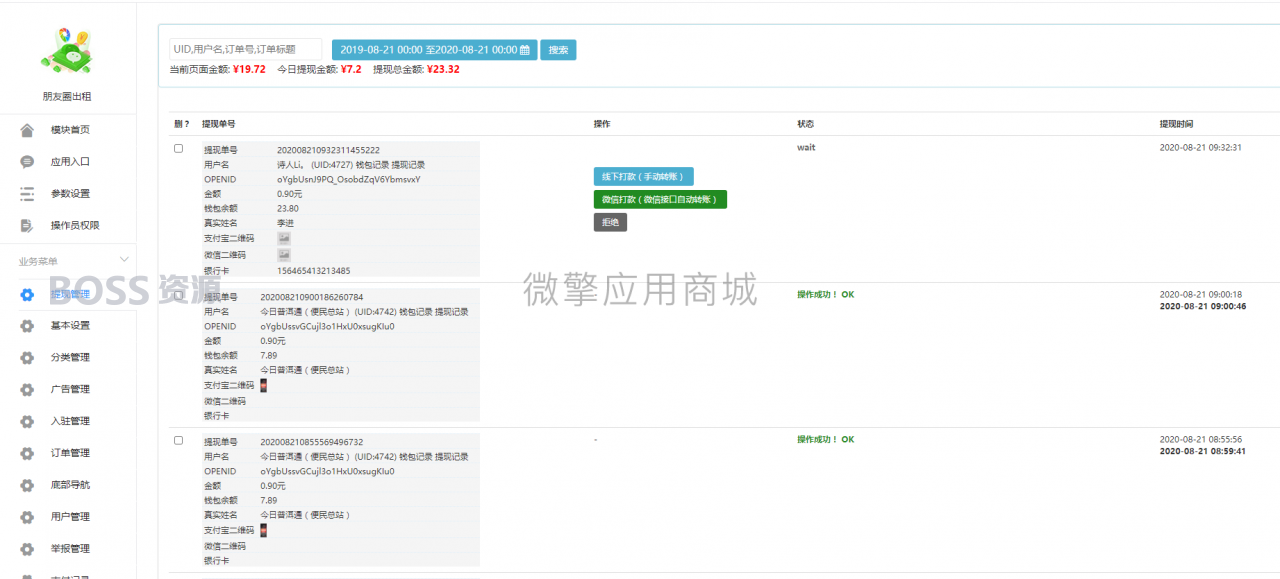 朋友圈出租3.2.0- 带基础模块-AT互联全栈开发服务商