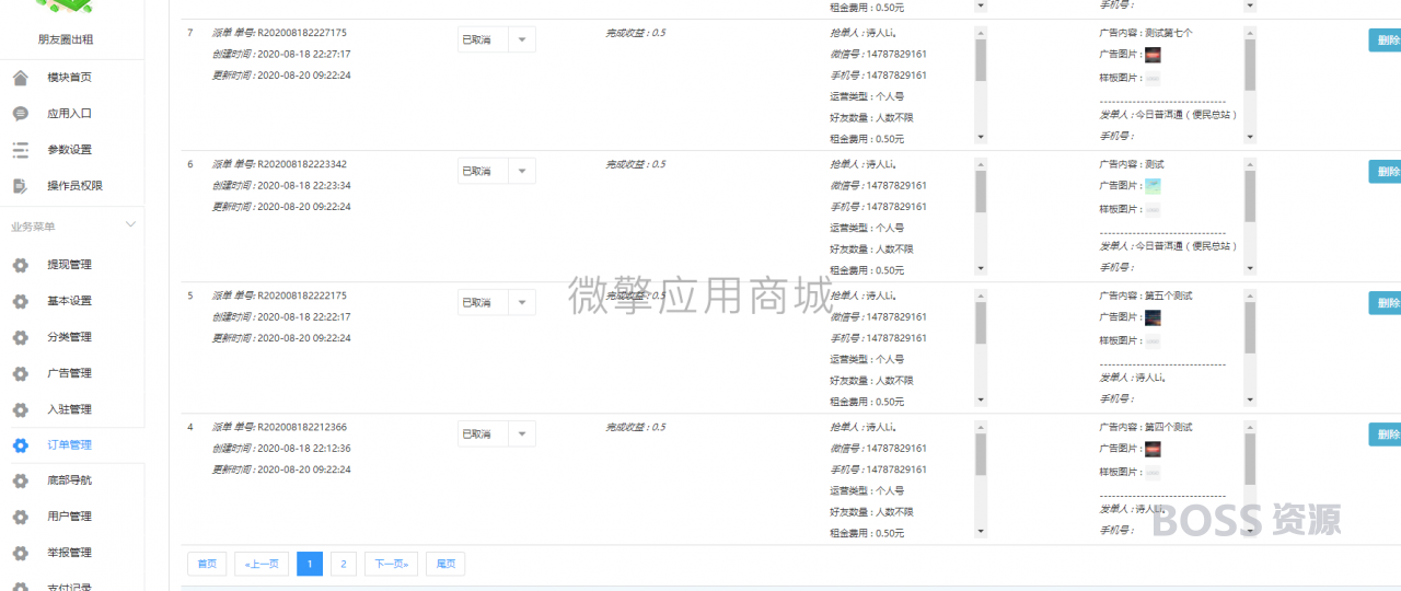 朋友圈出租3.2.0- 带基础模块-AT互联全栈开发服务商