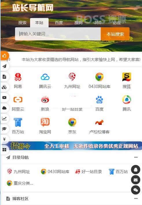 自适应各终端懒人网址导航源码v1.6