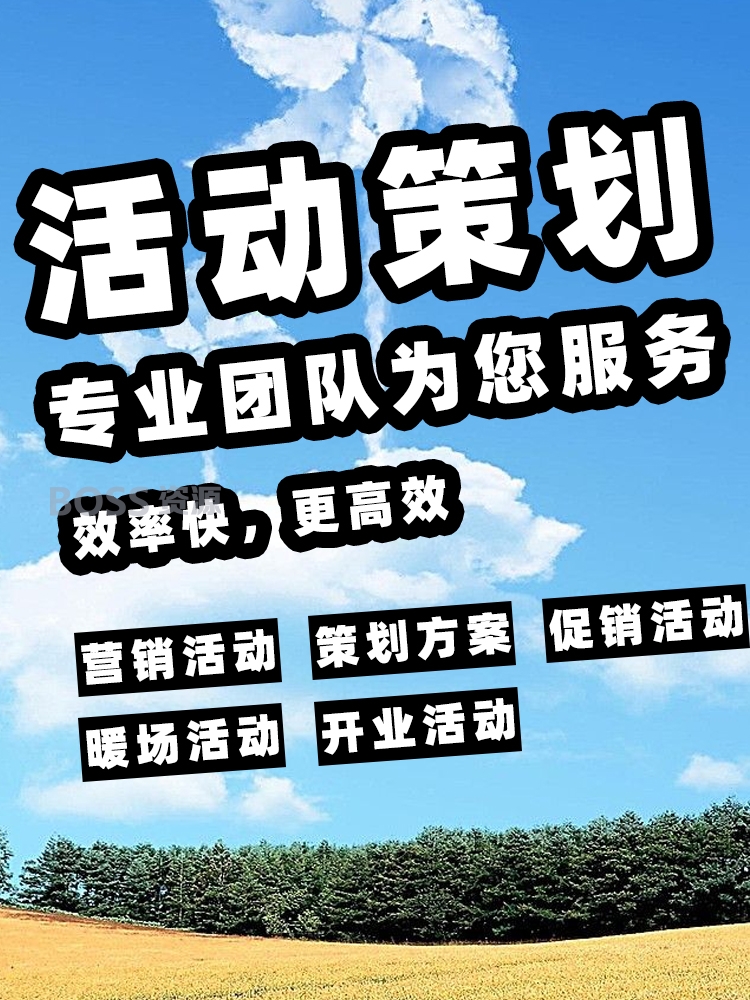 各行业营销开业暖场活动公司团建策划促销执行方案可落地执行