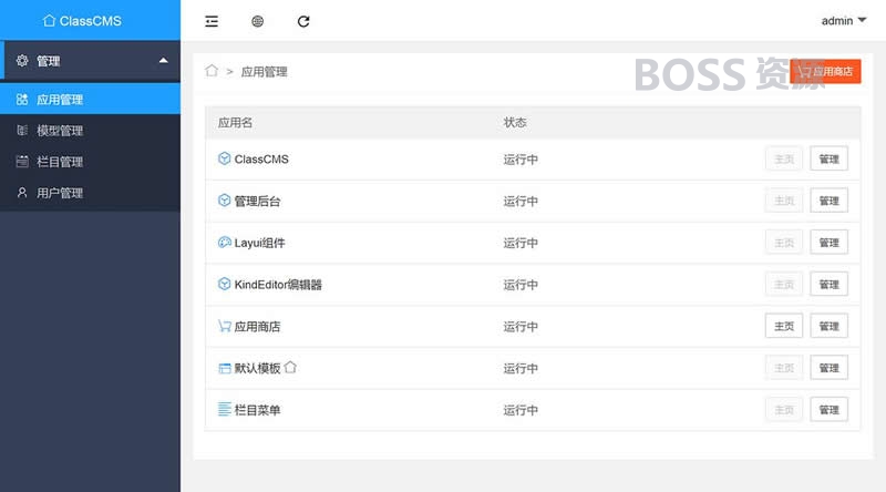 ClassCMS内容管理系统v1.0