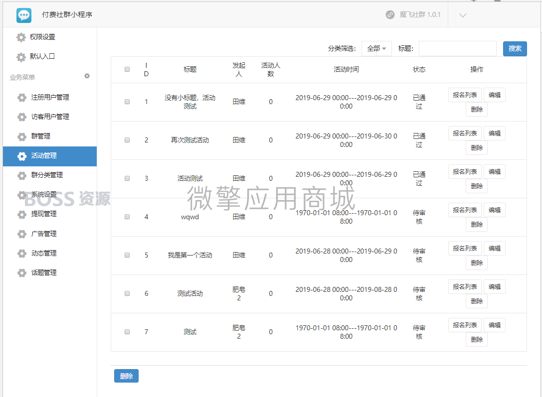 付费社群聊天小程序V1.4.5+前端