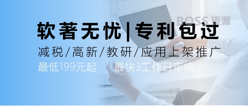 软著计算机软件著作权代理登记申请加急实用新型外观发明专利版权