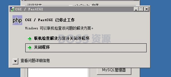 win服务器“CGI/FastCGI 已停止工作”的解决办法-AT互联全栈开发服务商