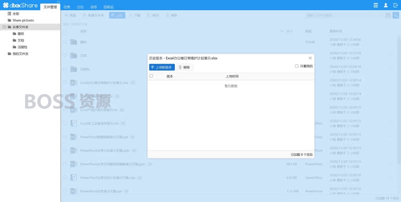 网盘系统源码-dboxShare开源企业网盘系统v2.0.0.2011-AT互联全栈开发服务商