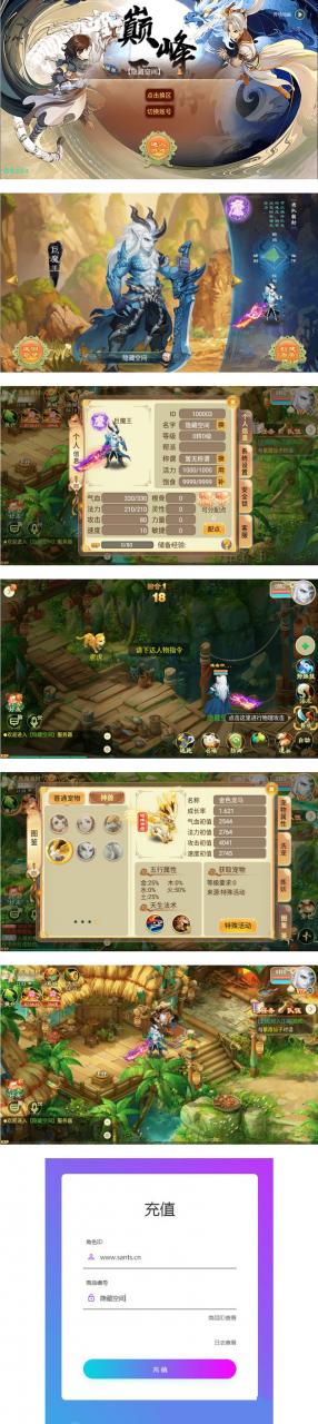 【逍遥西游】完整服务端教程+安卓+IOS双端+充值后台
