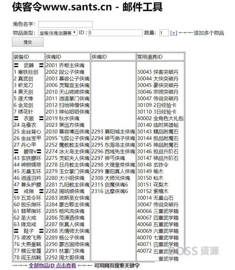 【江湖侠客令】红卡一键服务端+教程+邮件充值后台