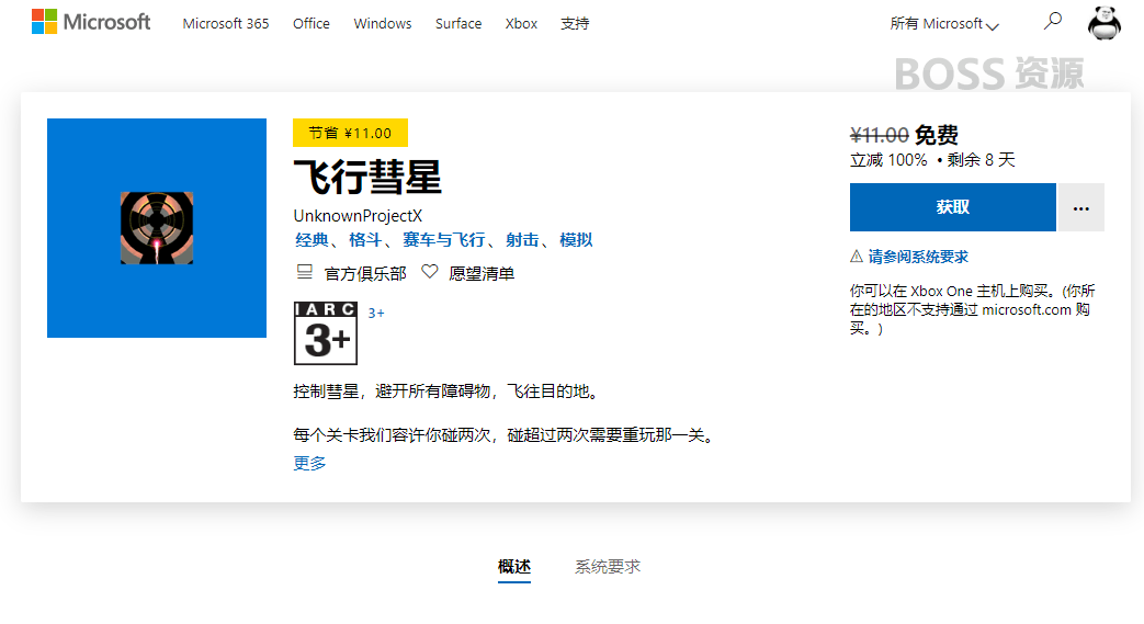 微软商店喜+1《飞行彗星》 – AT互联