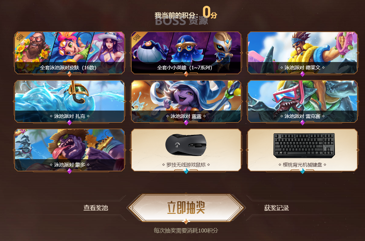 LOL网吧开黑季抽限定皮肤 – AT互联