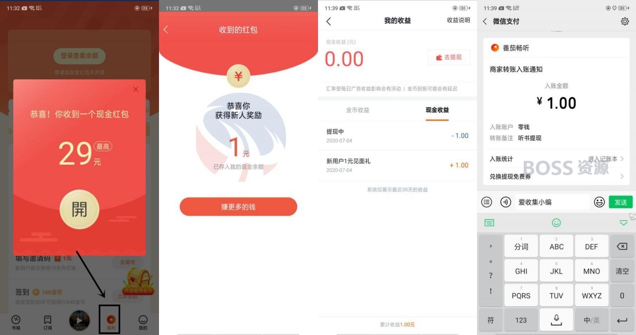 番茄畅听领1元微信红包 – AT互联