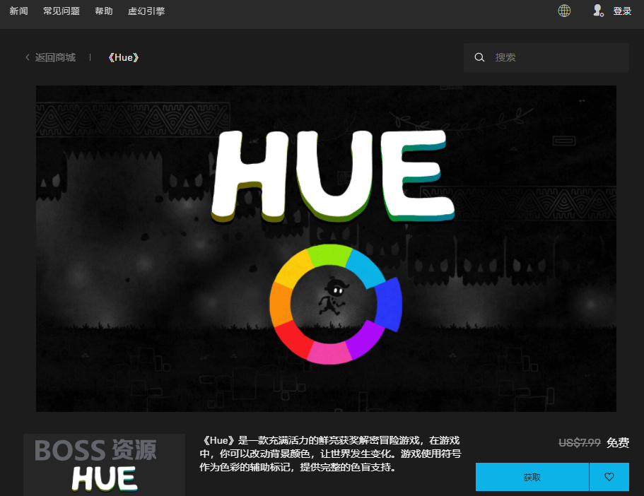 Epic免费喜+1游戏《Hue》 – AT互联