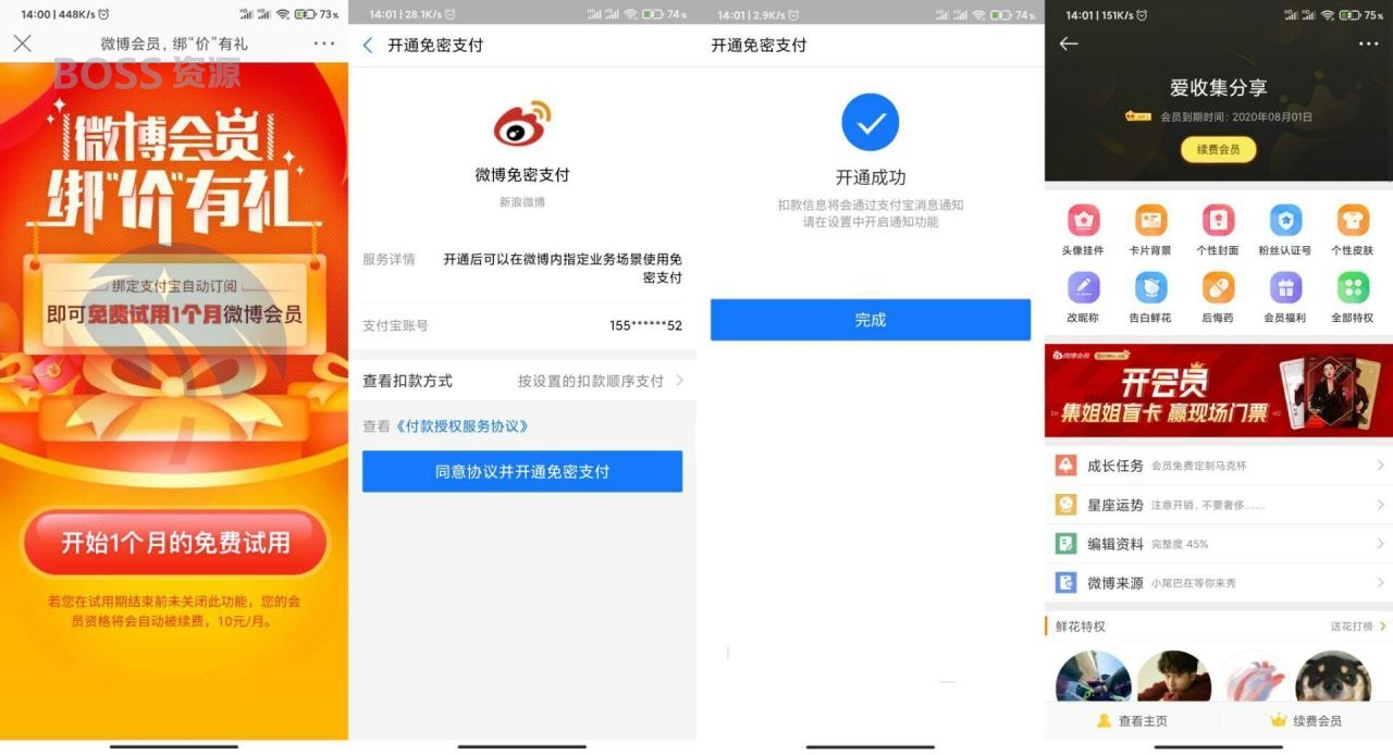 免费试用一个月微博会员撸起 – AT互联