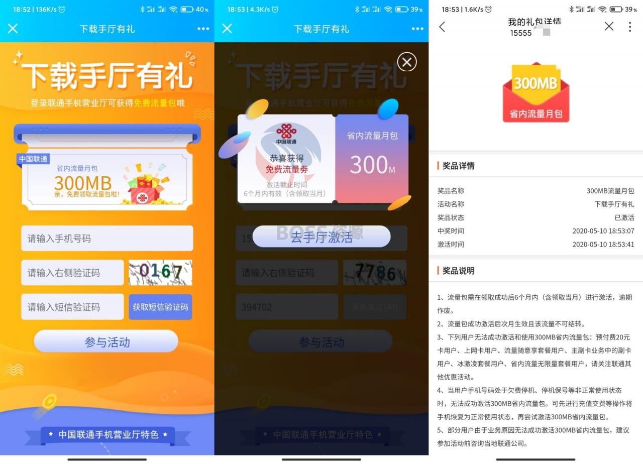 联通用户秒领300M省内流量 – AT互联