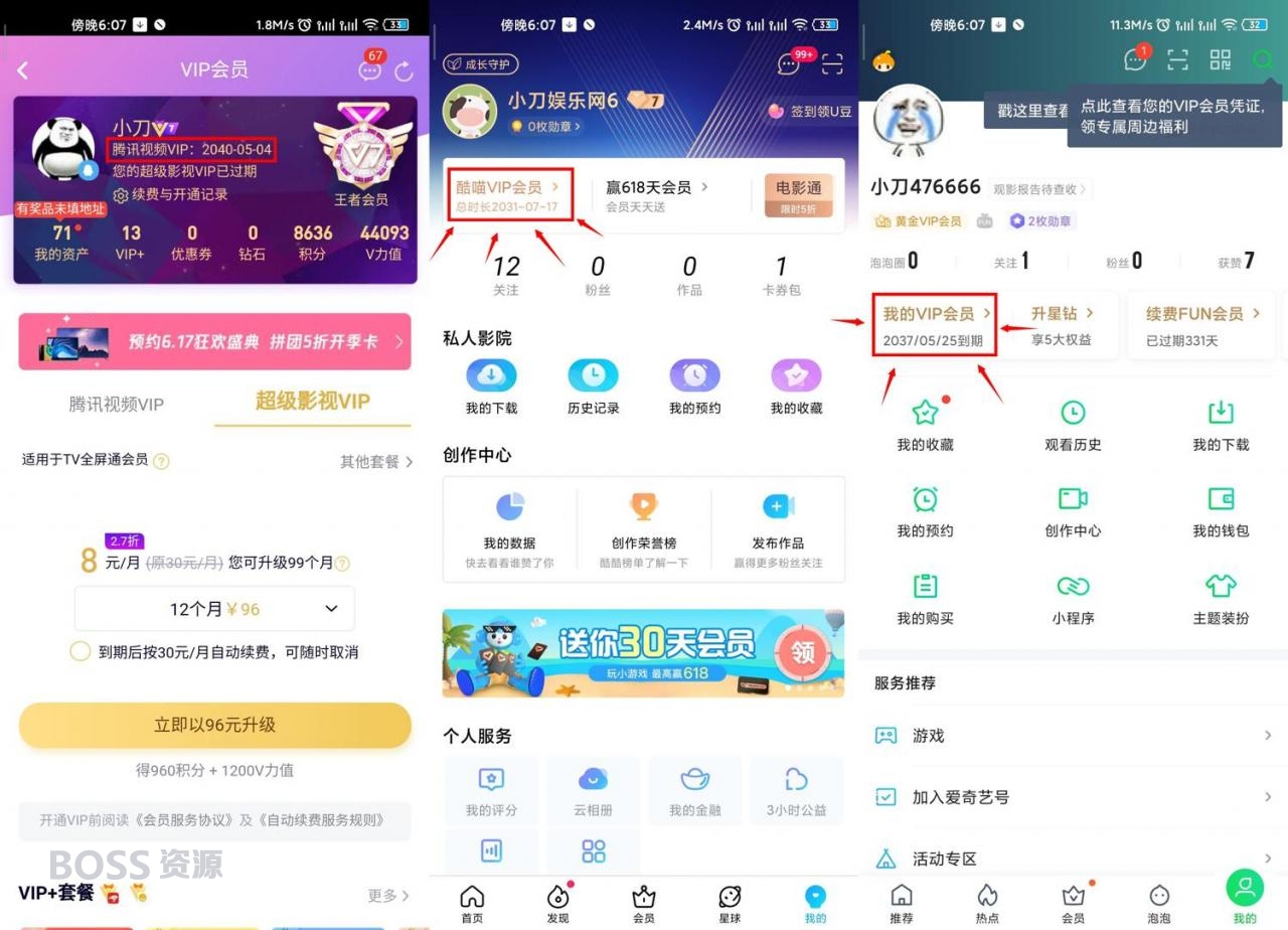 爱奇艺腾讯WPS会员限时89R年 – AT互联