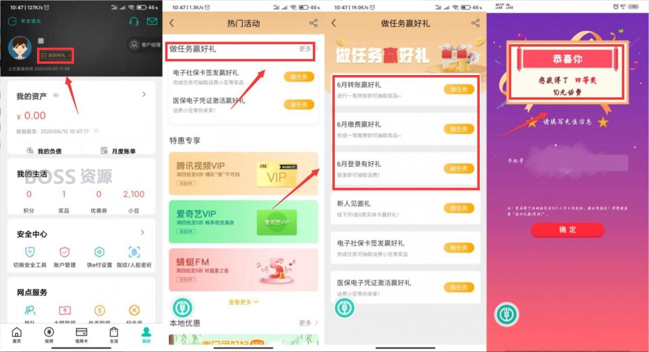 农业银行APP用户抽5-20元话费 – AT互联