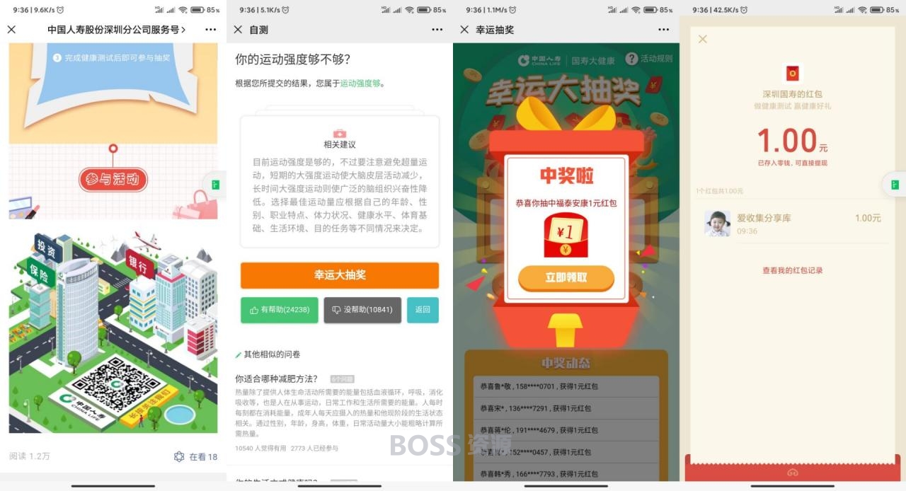 中国人寿抽取1元微信现金红包 – AT互联