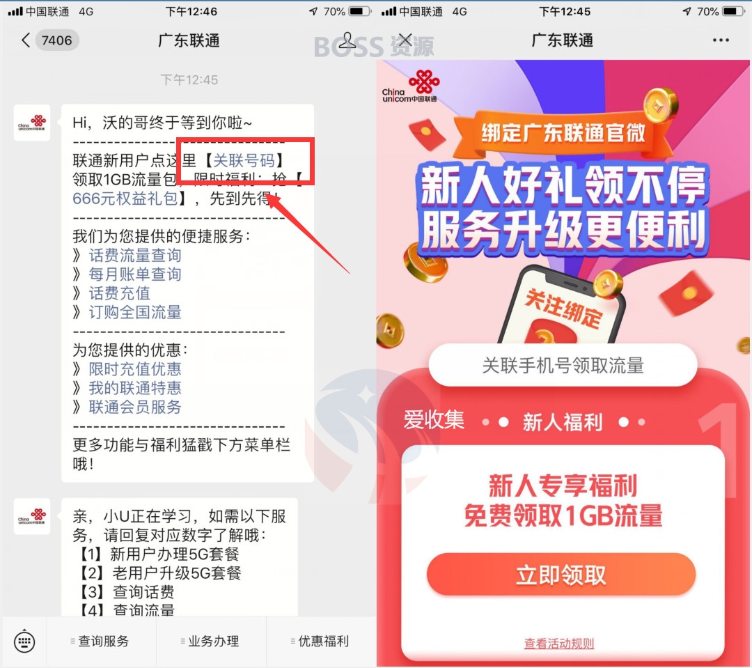 广东地区可领1G联通流量 – AT互联