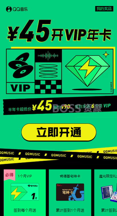 45块开通一年豪华绿钻VIP – AT互联