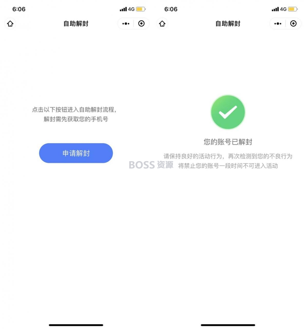 一键解除微信凡科黑号限制亲测解封 – AT互联