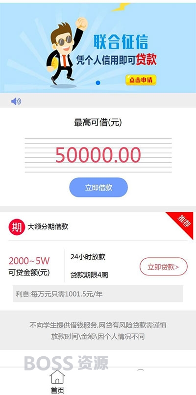 AT互联|小额贷款网贷系统源码 可封装APP Thinkphp内核_-AT互联全栈开发服务商