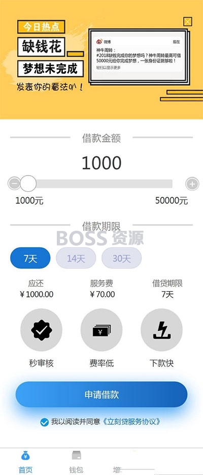 AT互联|小额现金贷网络贷款系统源码+可打包成APP+短信接口+征信接口_-AT互联全栈开发服务商