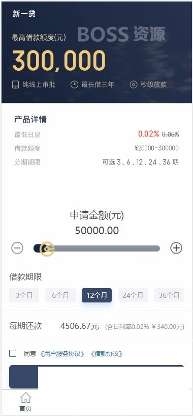 AT互联|新版二开修复版小额借贷/贷款源码 新增推广APP下载页面_-AT互联全栈开发服务商