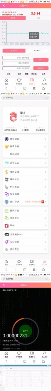 AT互联|最新PCO区块链挖矿系统源码/全新后台/非GEC超人性化/山寨币/挖矿程序/虚拟币/投资理财_