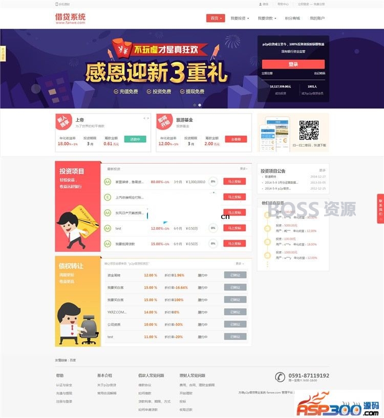 AT互联|方维p2p借贷商业系统3.5最新版（红/蓝两套模板+手机触屏版+官方app）_-AT互联全栈开发服务商