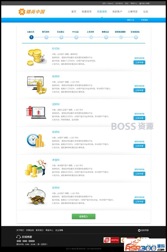 AT互联|帝友P2P借贷系统V4.1高级版完美破解授权+全新模板+手机客户端+众筹功能+整合论坛_-AT互联全栈开发服务商