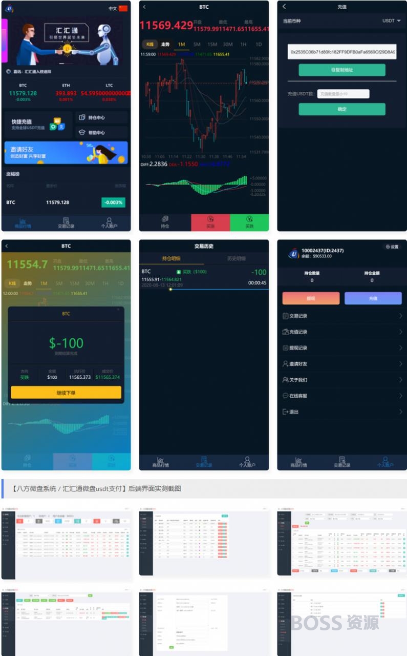 AT互联|【八方微盘系统 / 汇汇通微盘usdt支付】汇汇通微盘usdt支付完美运行版_