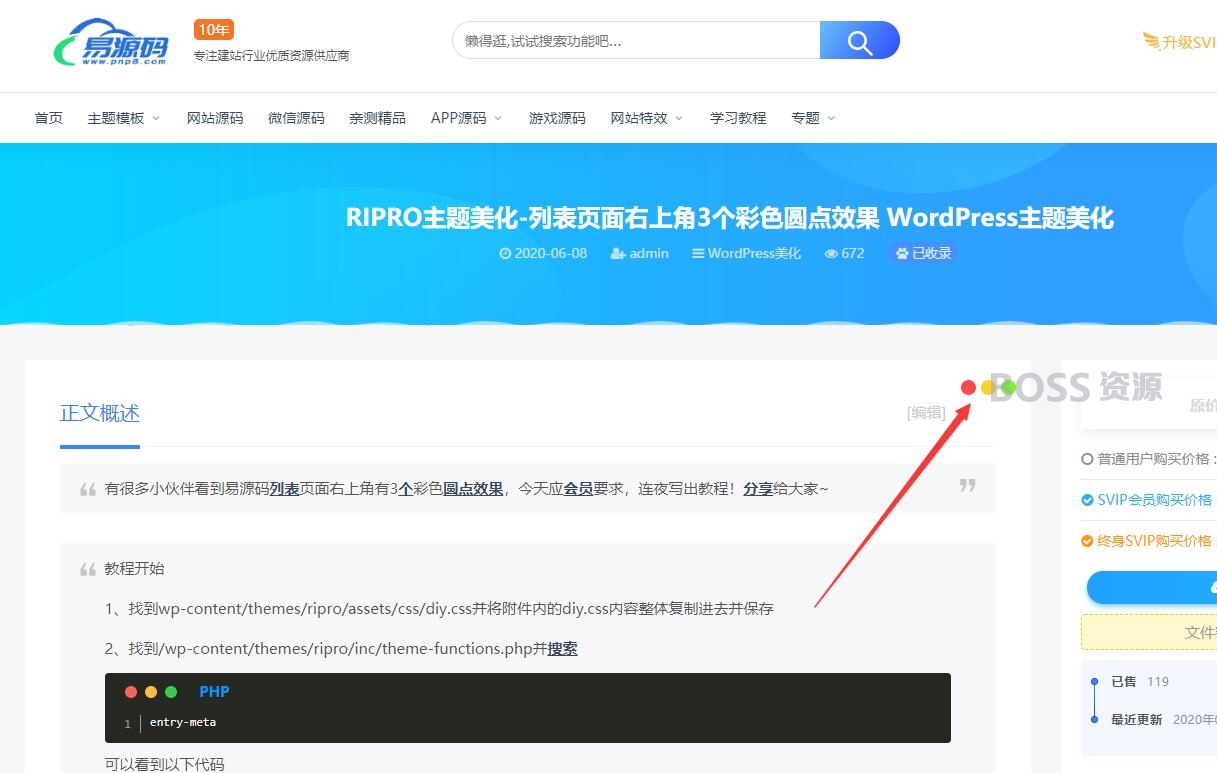 AT互联|RIPRO主题美化-列表页面右上角3个彩色圆点效果 WordPress主题美化_