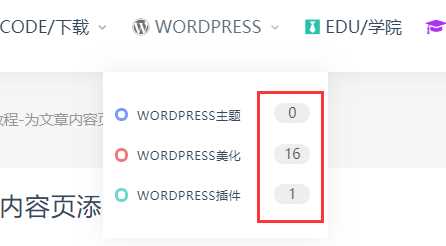 AT互联|RIPRO主题美化-网站二级导航菜单统计文章数量_