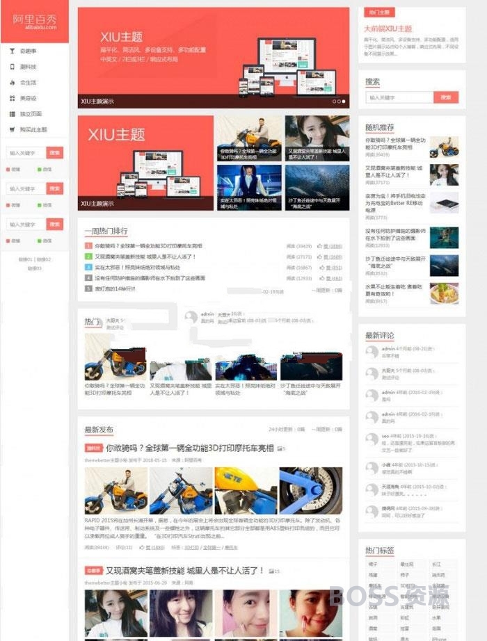 AT互联|WordPress博客主题 阿里百秀XIU V7.1主题破解版_源码下载_