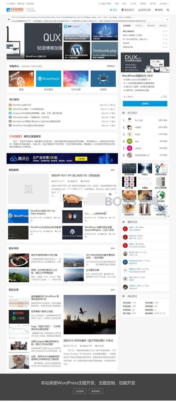 AT互联|WordPress主题QUX_v8.8破解授权版_源码下载_
