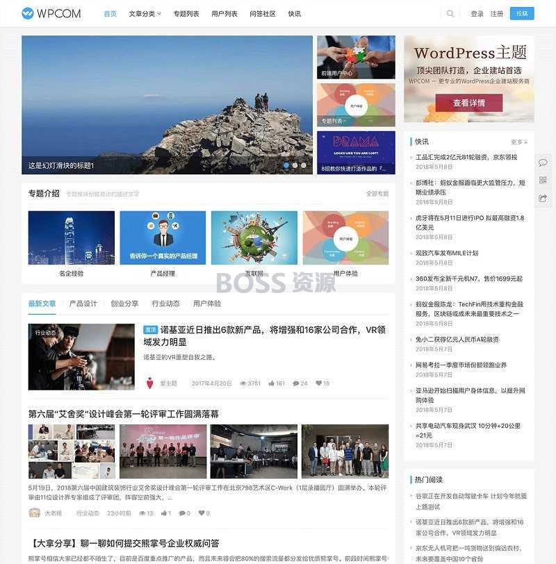 AT互联|WordPress自媒体资讯博客主题模板JustNews v5.2.2免授权破解版下载_