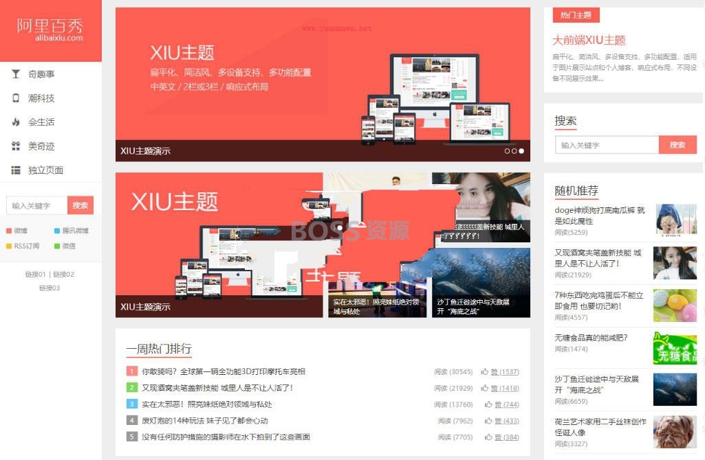 AT互联|WordPress主题 阿里百秀 XIU v7.0 秀主题下载_源码下载_