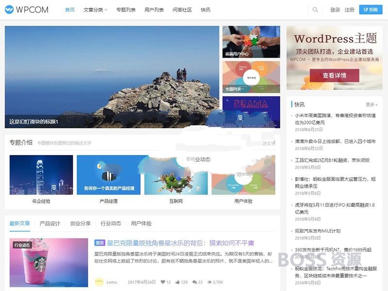 AT互联|WordPress自媒体资讯博客网站主题 Justnews4.3.0_源码下载_