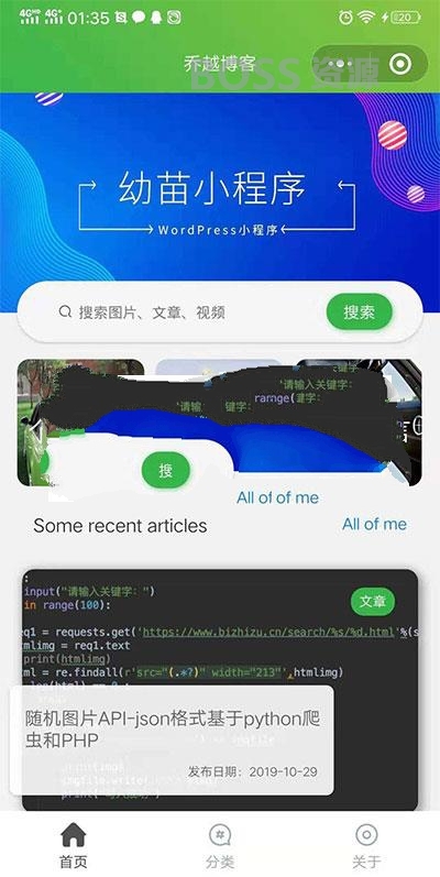 AT互联|WordPress小程序 幼苗小程序开源源码_源码下载_