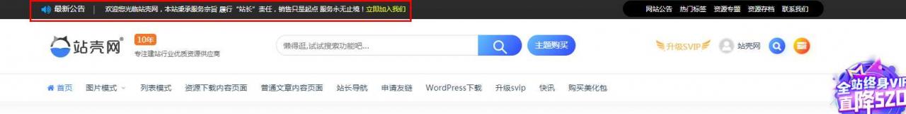 AT互联|ripro子主题jizhi-chlid极致主题如何修改顶部最新公告？_