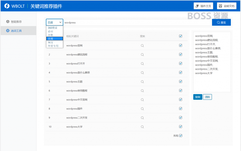 AT互联|WBOLT热门关键词推荐插件v1.3.0 Pro_